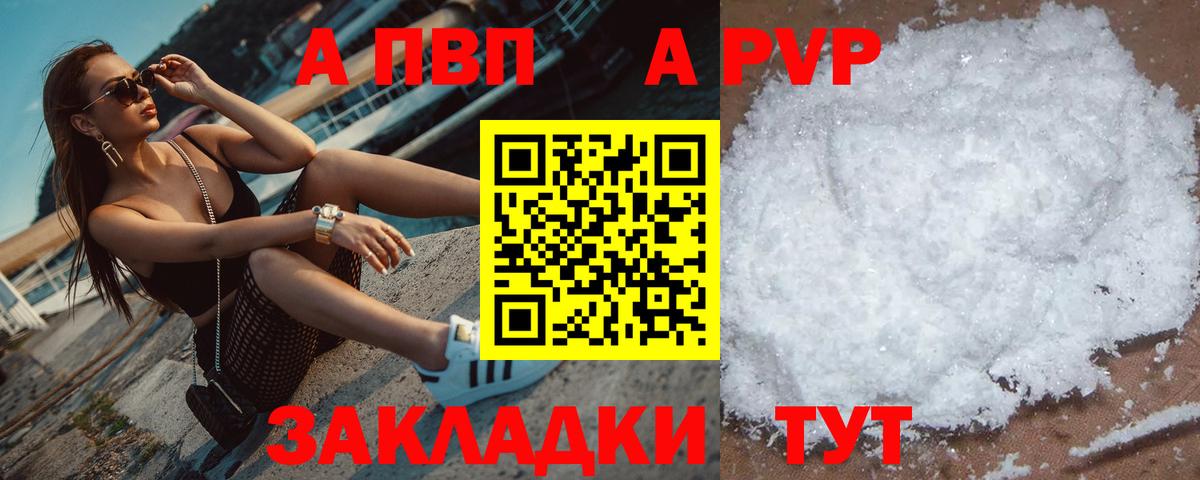 APVP Соль  Вход с VPN  Серпухов  цена наркотик  А ПВП  APVP мука  APVP Crystall 