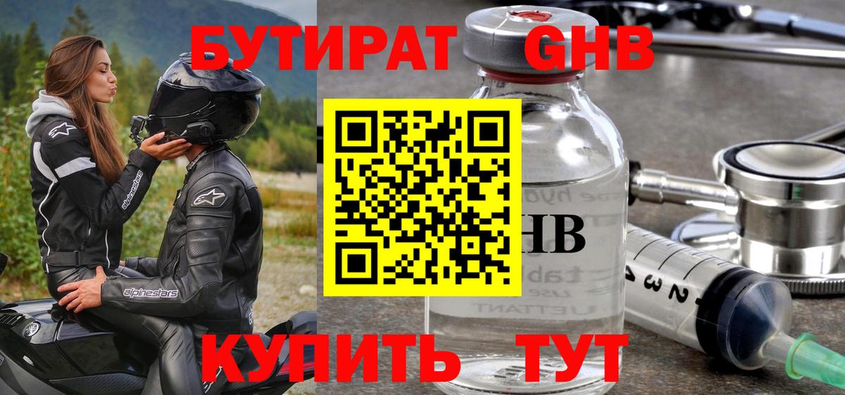 Серпухов  Бутират  Вход с VPN  БУТИРАТ GHB 