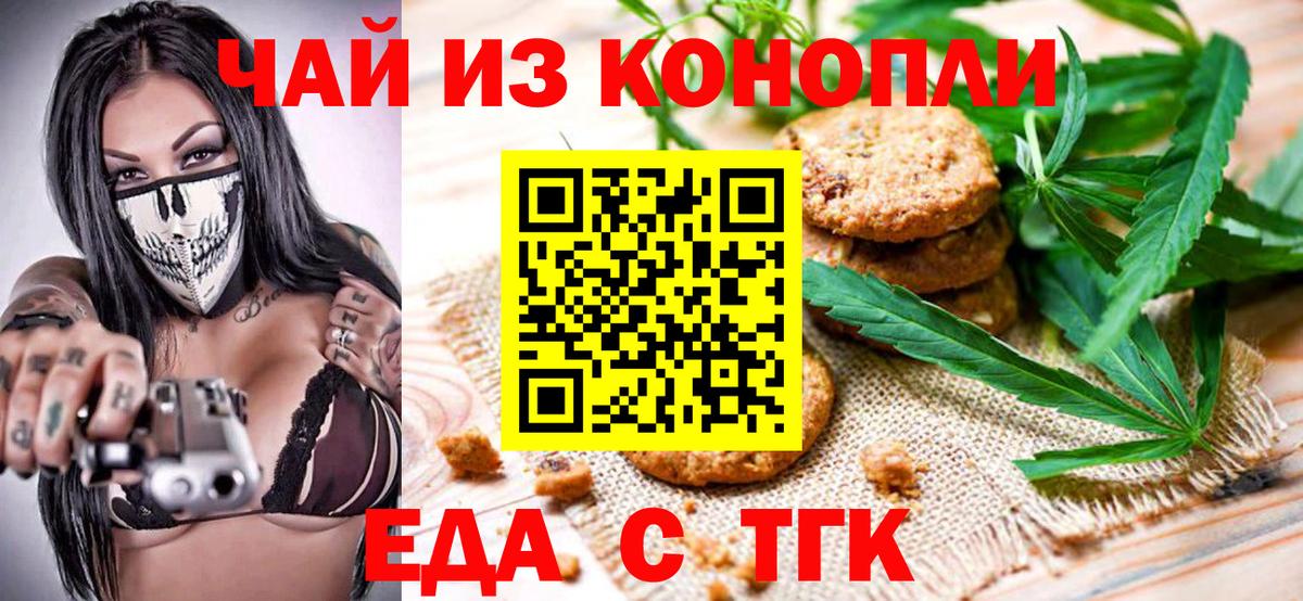 Серпухов  Печенье с ТГК марихуана  Вход с VPN 