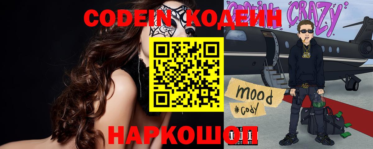 Кодеин напиток Lean (лин)  Кодеиновый сироп Lean Purple Drank  Серпухов  Вход с VPN 