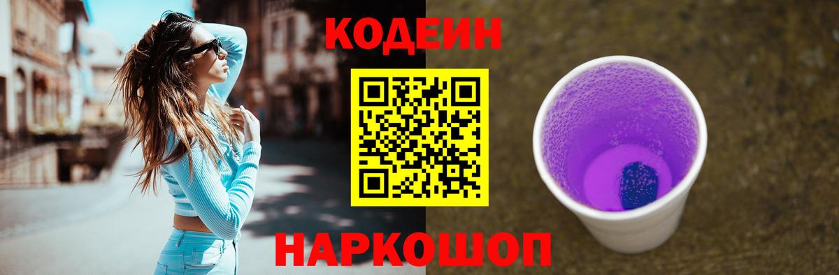 Кодеиновый сироп Lean Purple Drank Серпухов
